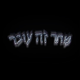 מחר זה עובר (feat. הופמן) נענע