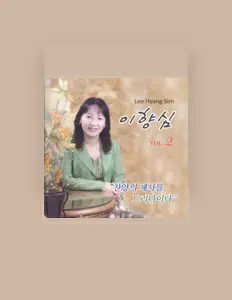 이향심 dinle, müzik videolarını izle, biyografisini oku, tur tarihlerini ve daha fazlasını gör!