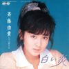 Shiroi Honoo - Yuki Saito