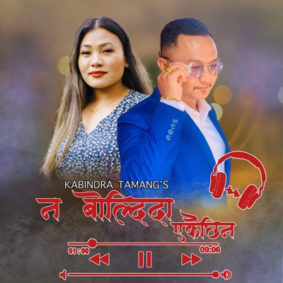 Na Boldida Ekai Chhina (feat. Sumina Lo) - Single
