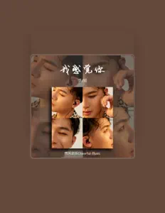 Ouve 李甜, vê vídeos de música, lê a biografia, vê as datas da digressão e muito mais!