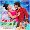 Lewa Par Sewa Chahi - Single