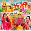 Chalali Chhathi Maiya - Single