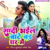 Shadi Hota Bad Ghar Me - Single