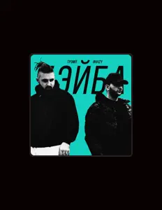 Listen to ТРЭМП, watch music videos, read bio, see tour dates & more!