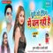 Trending Me Chal Rahi hai - Kumar Sahil lyrics