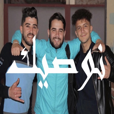 نوصيك - Single