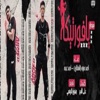 يافورتيكه يا مزيكا (feat. Ahmed Abdo) - Single