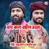 Shada Kala Rongila Moyna - Single