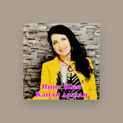 Listen to Инна Шам, watch music videos, read bio, see tour dates & more!
