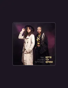 Dengarkan מוריאל הרוש, tonton video musik, baca bio, lihat tanggal tur & lainnya!