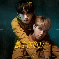 偷走你的心 - Single - Nine Ze CP