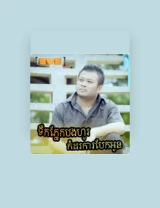 Ascolta វណ្ណា ​ពិសិទ្ធ, guarda video musicali, leggi la biografia, vedi le date del tour & altro!