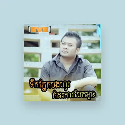 Ouve វណ្ណា ​ពិសិទ្ធ, vê vídeos de música, lê a biografia, vê as datas da digressão e muito mais!