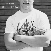 Зов предка - Single - С-КОРПУС