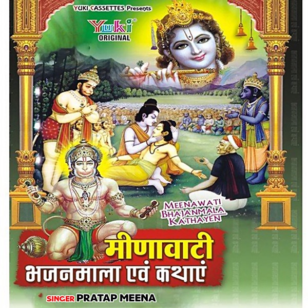 Meenawati Bhajanmala Kathayein