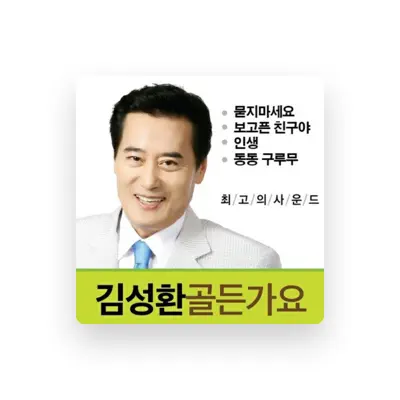 Listen to 김성환, watch music videos, read bio, see tour dates & more!