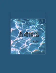 收听 冬次、观看音乐视频、阅读小传、查看巡演日期等 ！