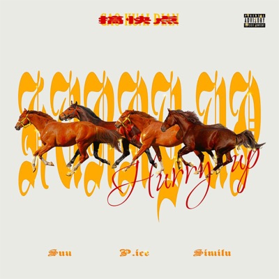 搞快點(Prod. by SeanRacks) - Single