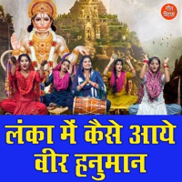 Lanka Me Kaise Aaye Vir Hanuman - Single - Komal