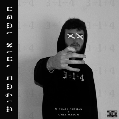 חפשו אותי בשלוש - EP