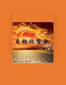 Listen to 梁敬岩, watch music videos, read bio, see tour dates & more!