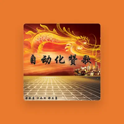 Listen to 梁敬岩, watch music videos, read bio, see tour dates & more!
