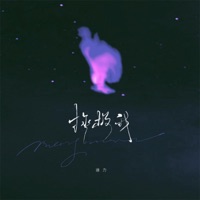 拯救我 - Single - 迪力