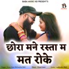 Chora Mane Rasta M Mat Roke - Single