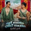 Bade Miyan Chote Miyan Title Track (From "Bade Miyan Chote Miyan - Telugu") - Single