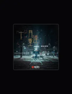 Listen to noise_噪音哥哥, watch music videos, read bio, see tour dates & more!