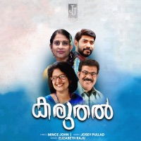 കരുതൽ - Single - Elizabeth Raju
