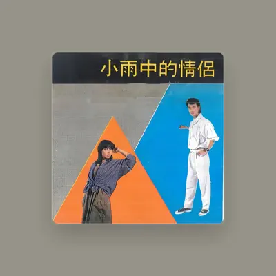 Listen to 何巧祥, watch music videos, read bio, see tour dates & more!
