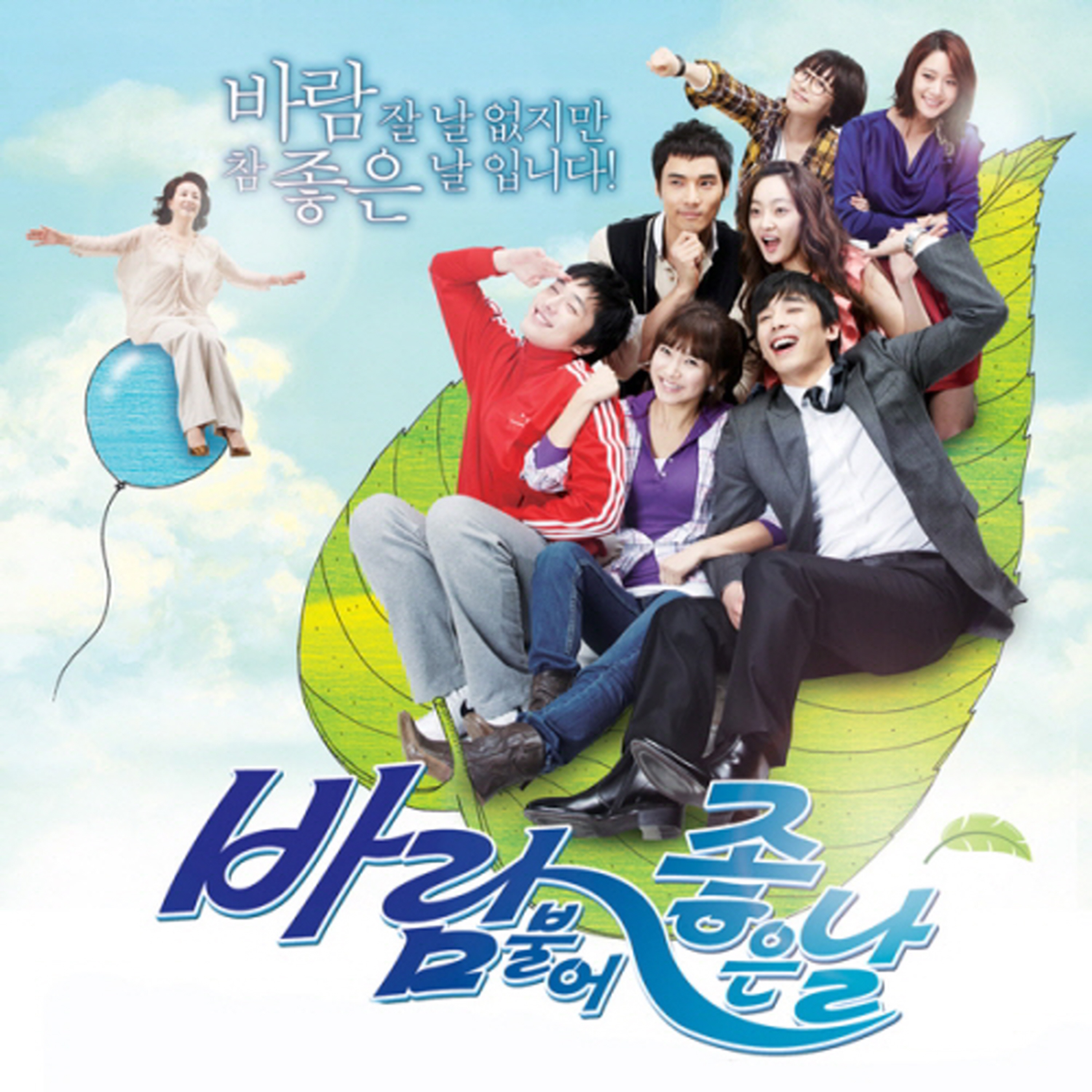Various Artists – Happiness in the Wind OST￼