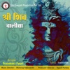 Shri Shiv Chalisa - EP