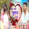 Pyar Kari Bhulya Gale (Nagpuri) - Surendra Singh lyrics