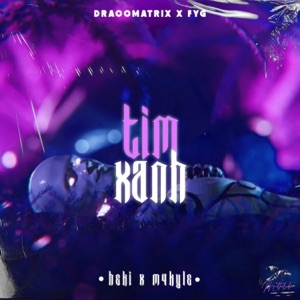 TIM XANH (feat. M4KYLE)