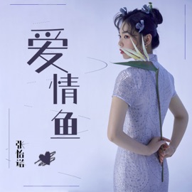 Ai Qing Yu Zhang Yi Nuo