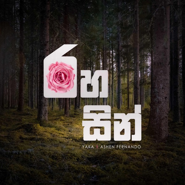 Rahasin (feat. Ashen Fernando)