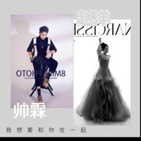 我想要和你在一起 - Single - 帥霖 & Zhao Yang