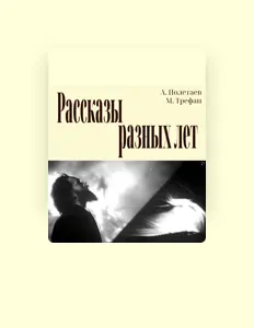 Poslechněte si interpreta Алексей Полетаев, sledujte hudební videa, přečtěte si životopis, podívejte se na data turné a další informace.