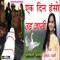 Ek Din Hansa Ud Jasi - Chetawani Bhajan - Sunita Swami lyrics