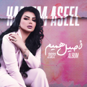 Album 2022 - EP - Aseel Hameem