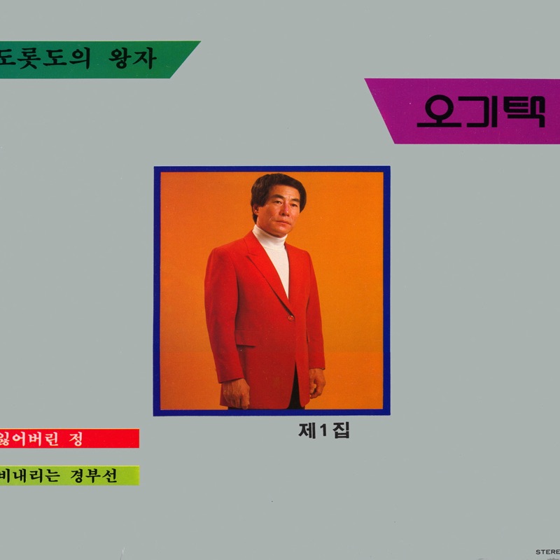 충청도 아줌마 - Ogitaek: Song Lyrics, Music Videos & Concerts