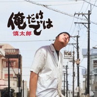 Oredakedewa - EP - SHINTARO
