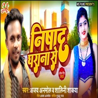 Nishad Gharana Se - Single - Ajay Anmol & Shalini Shakaya