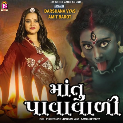 Maa Tu Pavavadi - Single