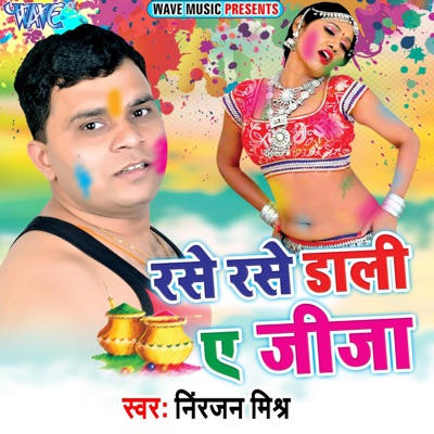 Rase Rase Dali Ae Jija - EP