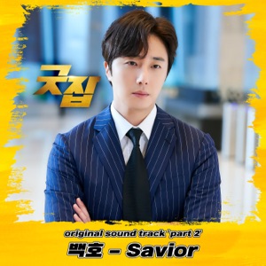 Good Job (Original Television Soundtrack, Pt. 2) - Single