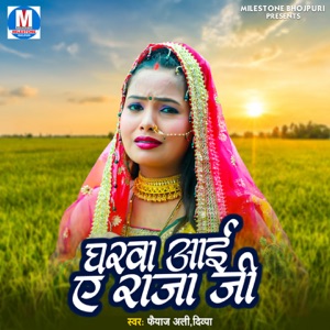 Gharwa Aai Ae Raja Ji